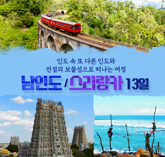 남인도+스리랑카