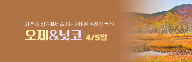 오제닛코 가을