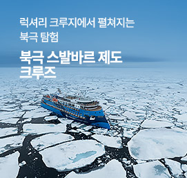 북극 스발바르