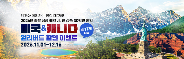 북미 할인 이벤트