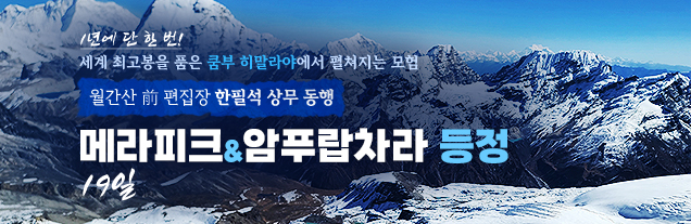 한필석상무 동행 네팔 암푸랍차라